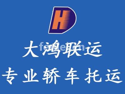 温州汽车托运,全国连锁全程全险,20年专注轿车托运公司(重庆到温州小轿车托运公司)