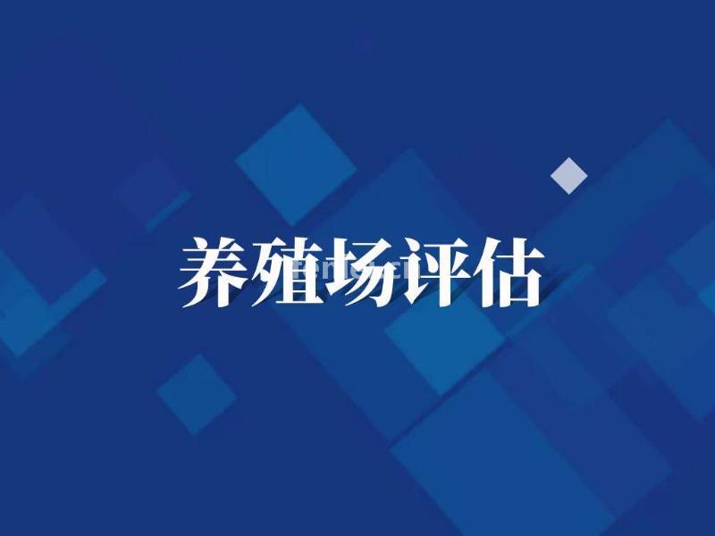温州养殖场果园土地房子拆迁评估(温州葡萄棚工业区拆迁)